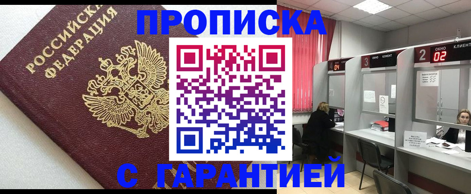 прописка в квартире в Приозерске